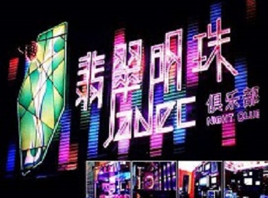 桐梓哪里荤的KTV陪酒女漂亮多-翡翠明珠KTV好玩会所体验